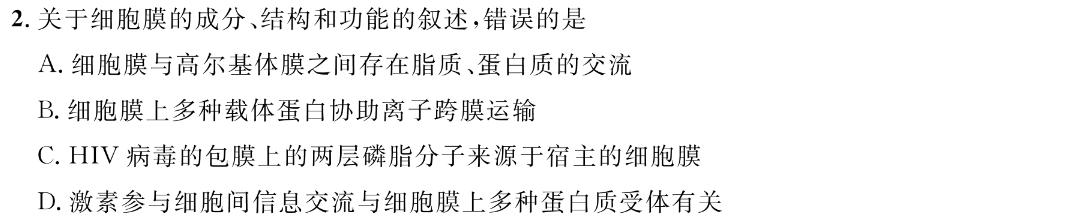 江淮十校2024届高三第一次联考（8月）生物试卷及参考答案数学考试