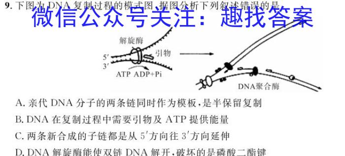 永州市2023年上期高一期末质量监测试卷生物