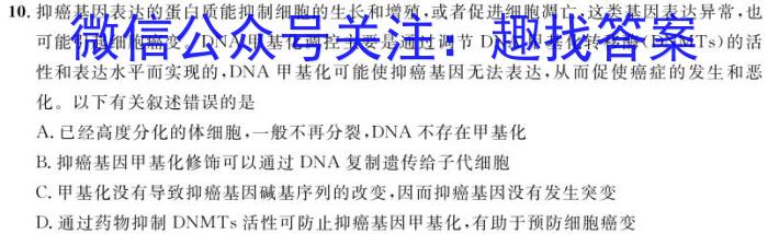 2023年高三学业质量检测 新高考模拟(一)生物