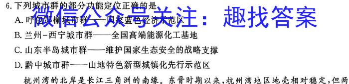 志立教育·山西省2023年中考考前信息试卷（一）地理.