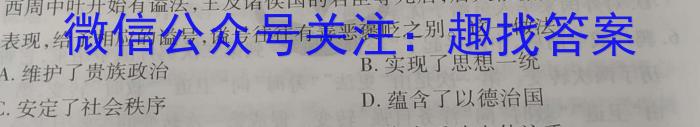 安徽第一卷·2023年中考安徽名校大联考试卷（四）历史