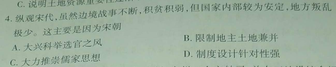 蚌埠市2022-2023学年度高二第二学期期末学业水平监测历史