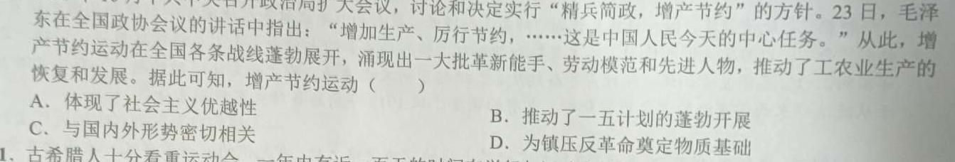 九师联盟 2022-2023学年高一洛阳强基联盟5月联考历史