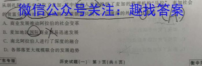 陕西省2023年高一年级期末考试质量监测（☆）历史