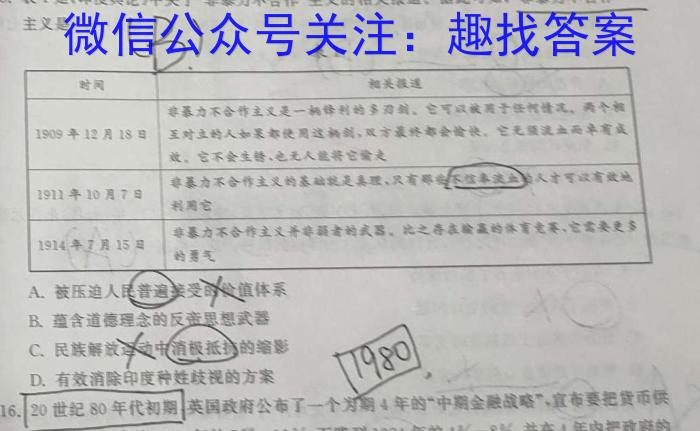 中考模拟猜押系列 2023年河北省中考适应性模拟检测(预测一)历史试卷