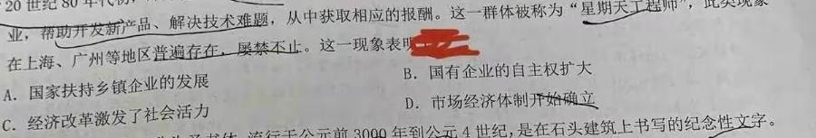 ​2023年高考真题（新课标I卷）数学试卷  （PDF重置版）政治y