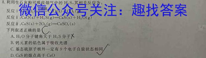 天一大联考·皖豫名校联盟2022-2023学年(下)高一年级阶段性测试(四)化学