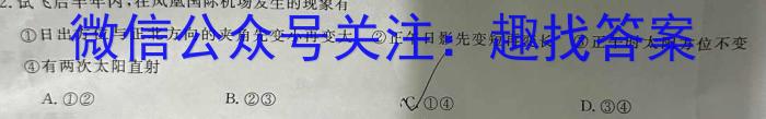 晋学堂 2023年山西省中考备战卷·模拟与适应(5月份)q地理