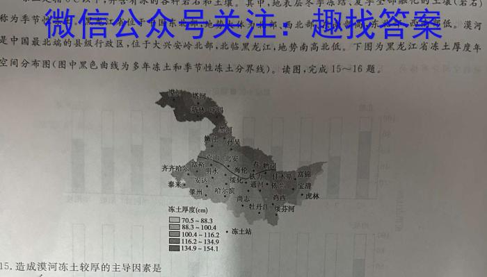 怀仁一中2022-2023学年下学期高二第三次月考(23672B)地.理