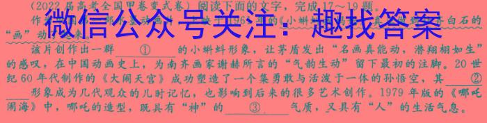 2022-2023学年湛江市区域高二联考(23-501B)语文