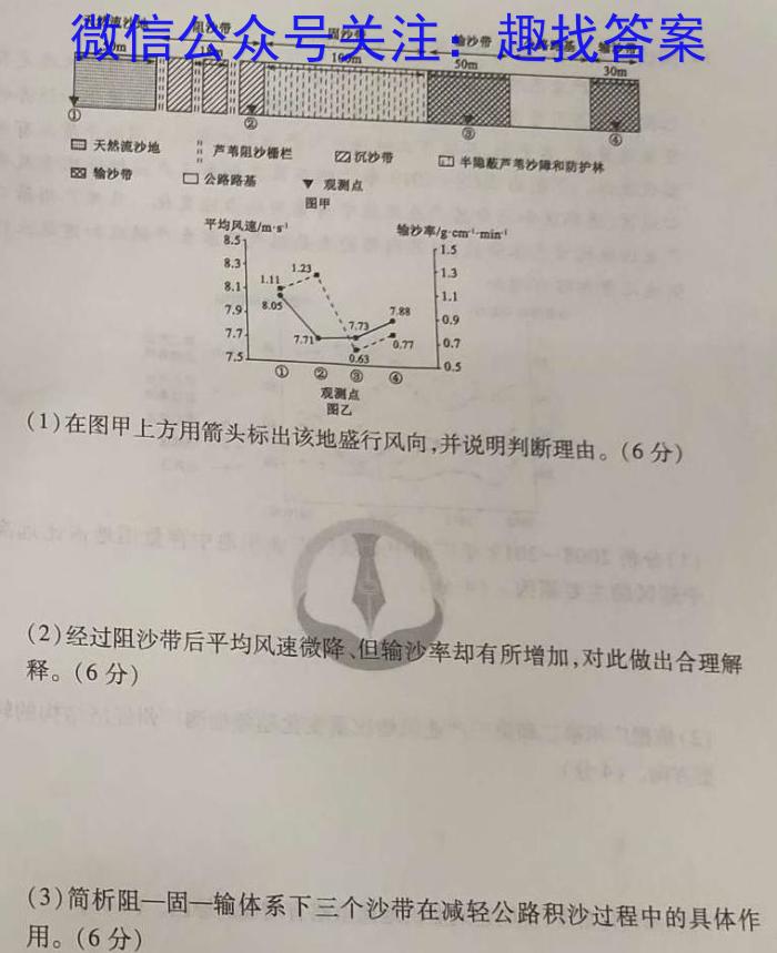 安徽省2024-2023学年度七年级下学期阶段评估（二）【7LR-AH】q地理