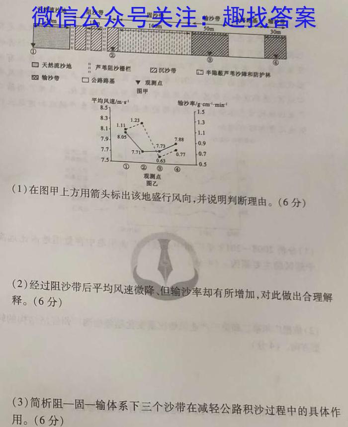 安徽省亳州市利辛高级中学2022~2023学年高二年级第三次月考(232687Z)地理.