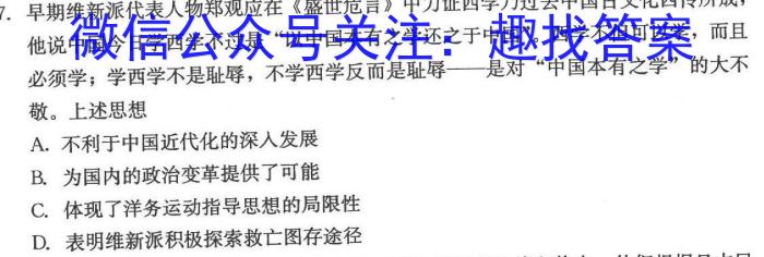 山西省2023年初中学业水平考试·压轴卷历史