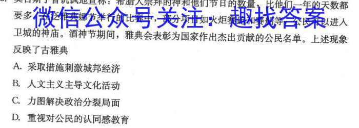 2022学年第二学期浙江强基联盟2023届高三仿真模拟卷(二)(23-FX09C)历史试卷