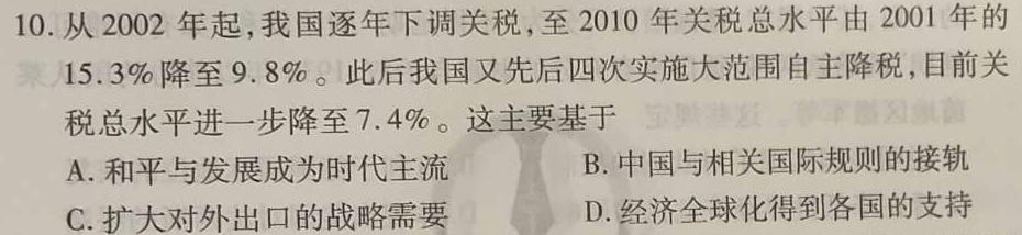 1号卷·2023年A10联盟高二年级(2021级)下学期6月学情调研考试政治y