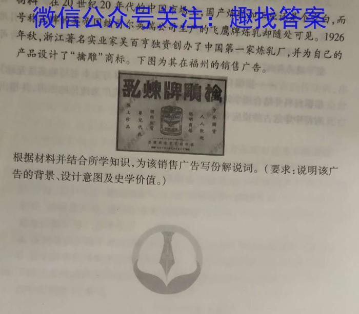 文博志鸿 2023年河南省普通高中招生考试模拟试卷(密卷二)历史
