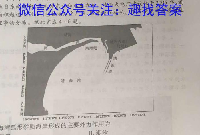 江准名校·2024~2023学年下学期高一年级阶段联考(231610D)q地理
