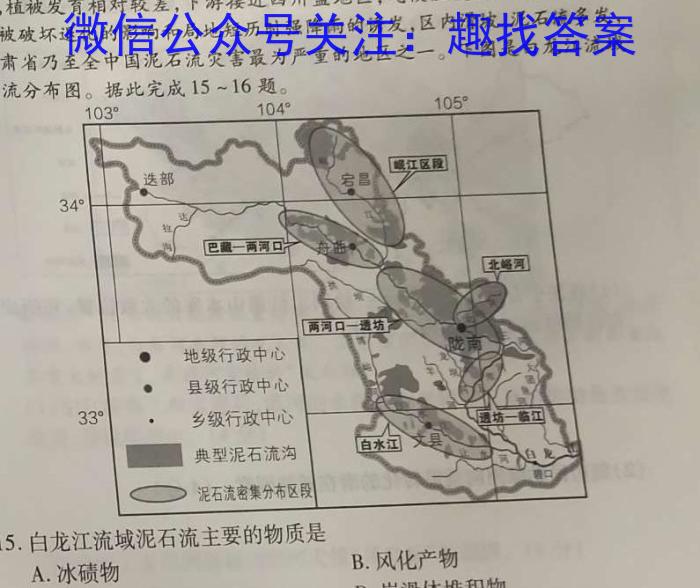安徽省2024~2023学年度八年级下学期期末综合评估 8L AHq地理