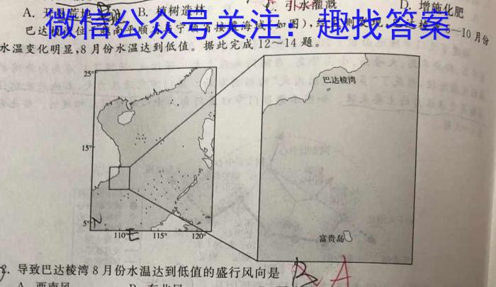 合肥工大附中2023届高三最后一卷地理h