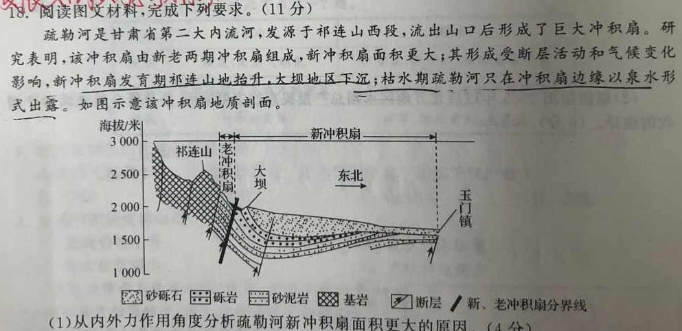 河北省2023届中考考前抢分卷(CCZX A HEB).地理