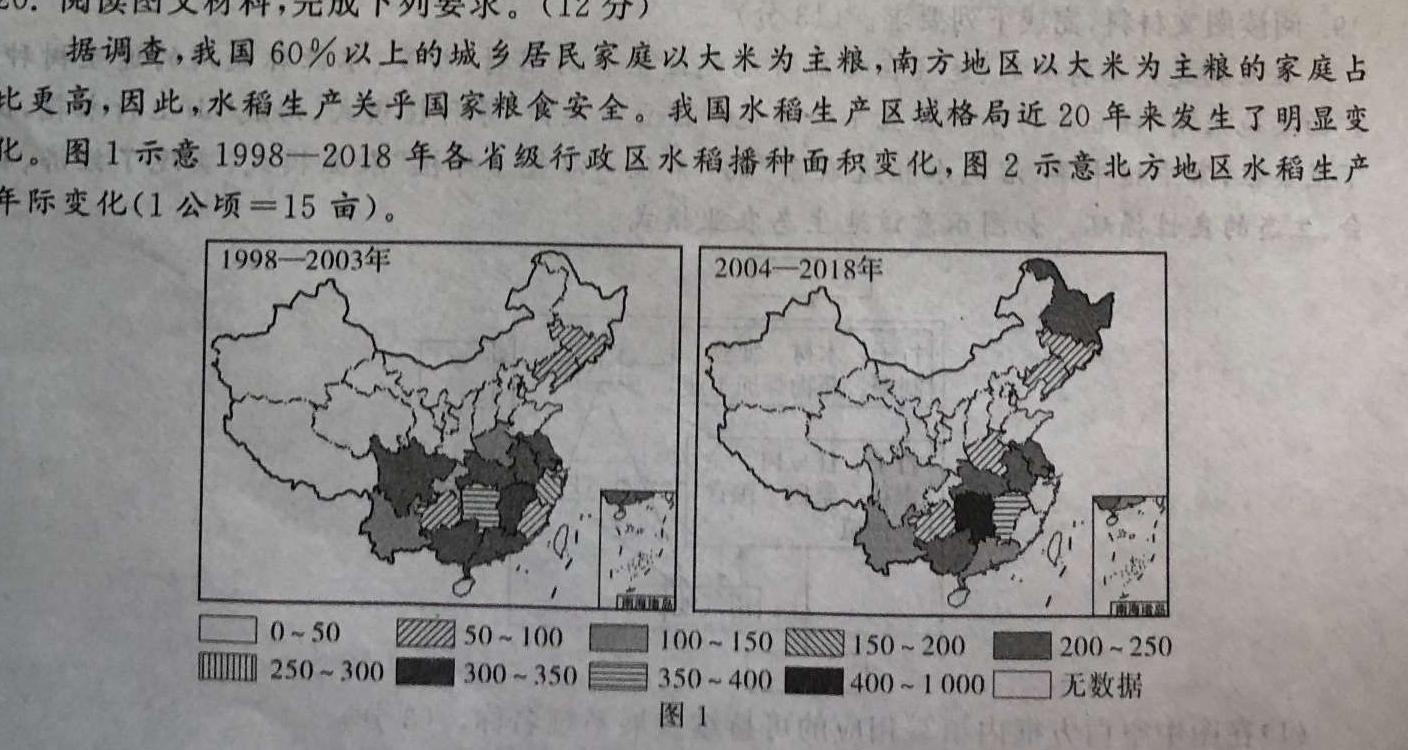 “c20”教育联盟2023年中考“最后典题卷”（二）.地理