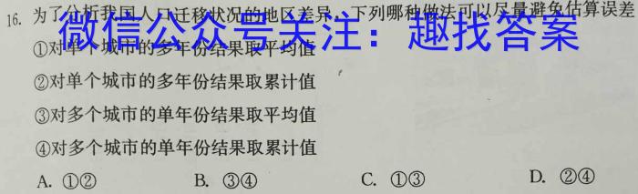 文博志鸿 2023年河南省普通高中招生考试模拟试卷(密卷二)地理.