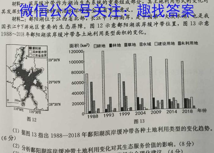 炎德英才大联考 湖南师大附中2023届模拟试卷(三)q地理