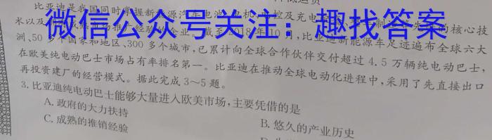 志立教育·山西省2023年中考考前信息试卷（三）地理.