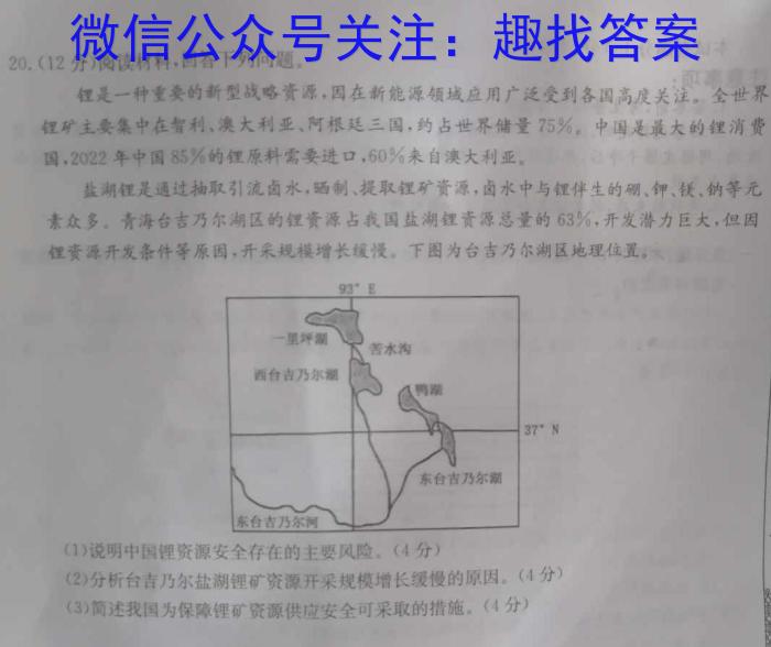 2023年河北省九地市初三模拟联考(二)地.理