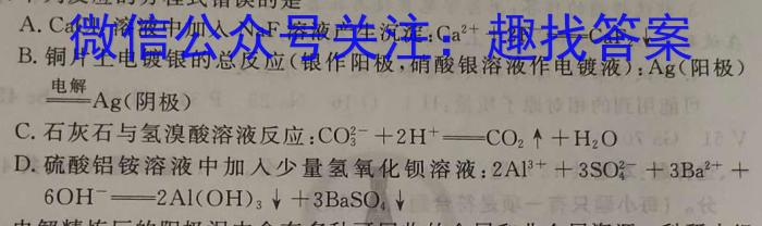2023年普通高等学校招生全国统一考试 考前预测·精品押题卷(四)化学
