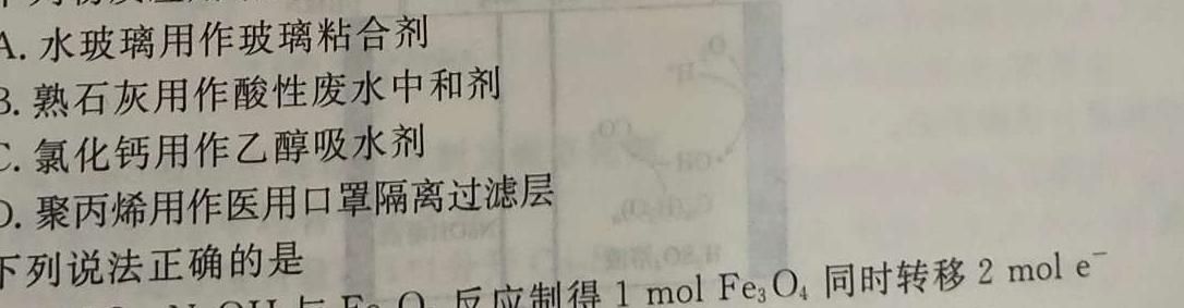 [聊城三模]山东省2023年聊城市高考模拟试题(三)化学