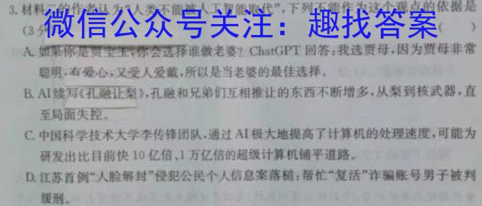 广东省2023年高二年级下学期期末联考（23-495B）语文