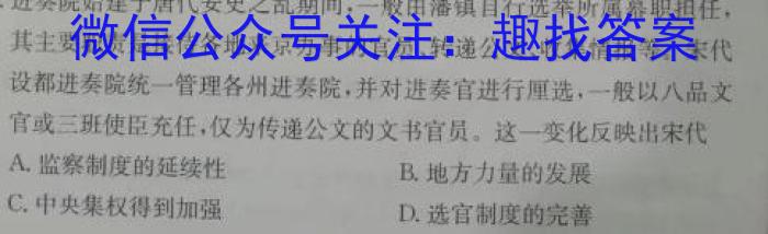 河南省洛阳创新发展联盟2024届高三阶段性检测(23-583C)历史