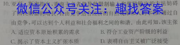 文博志鸿 2023年河南省普通高中招生考试模拟试卷(冲刺三)历史