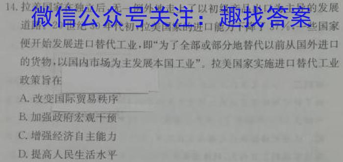 耀正文化(湖南四大名校联合编审)·2023届名校名师模拟卷(九)9历史