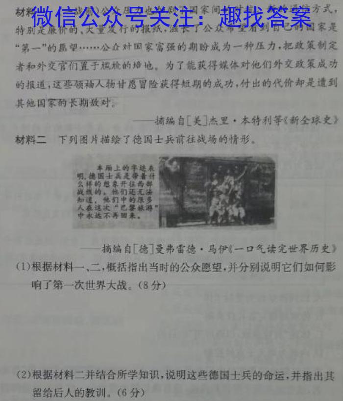 河南省2024~2023年度下学年高二年级第三次联考(23-500B)历史