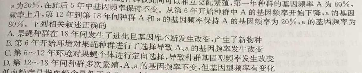 2023年先知冲刺猜想卷 老高考(一)生物