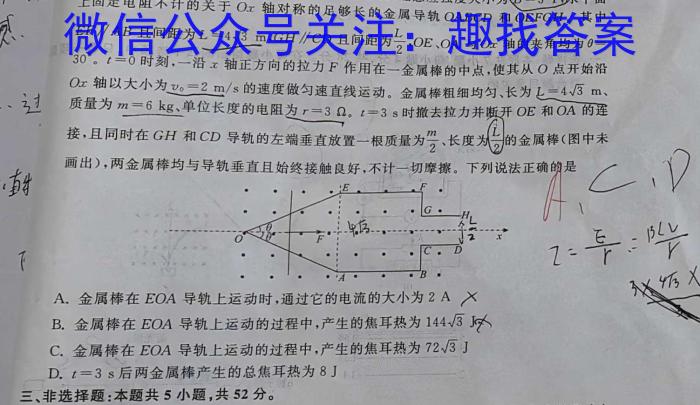 陕西省2022~2023学年度高一7月份联考(标识△).物理