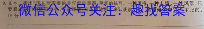 文博志鸿 2023年河南省普通高中招生考试模拟试卷(冲刺一)语文