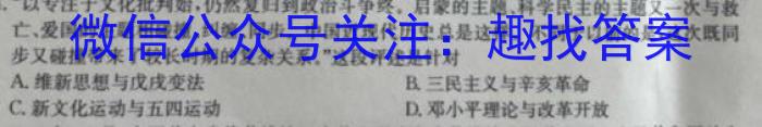 炎德英才大联考 2023年高考考前仿真模拟二历史