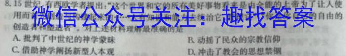 2023年2025届普通高等学校招生全国统一考试 青桐鸣高一联考(6月)历史