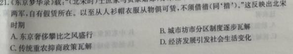 2023届陕西省第十次模拟考试历史