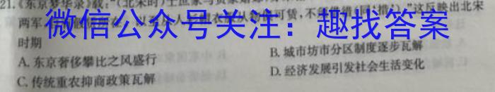 名校之约—2023河南省中招考试仿真试卷(B)历史