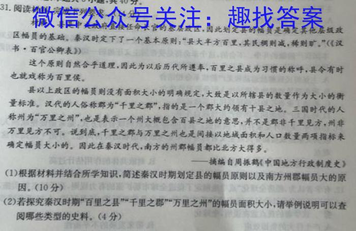 金科大联考2024~2023学年高三5月质量检测(新教材)历史