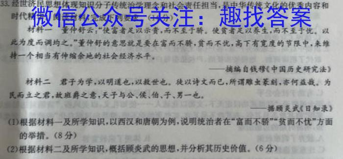 九师联盟 2022-2023学年高三5月考前押题(L)历史