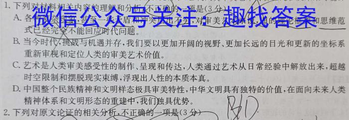 学林教育 2023年陕西省初中学业水平考试·临考冲刺卷(E)语文