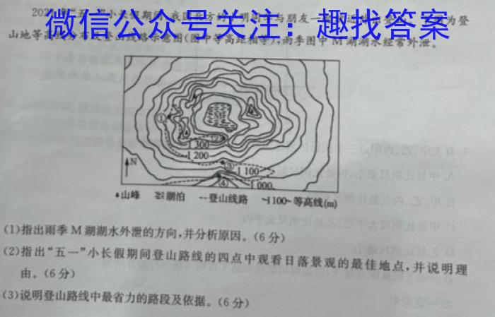 2023年普通高等学校招生全国统一考试 考前预测·精品押题卷(二)地.理