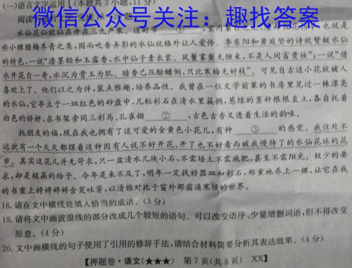 贵州省贵阳市五校2023届高三年级联合考试(黑白白白白黑白)语文