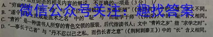 河北省2022~2023学年度高二下学期期末调研考试(23-544B)语文