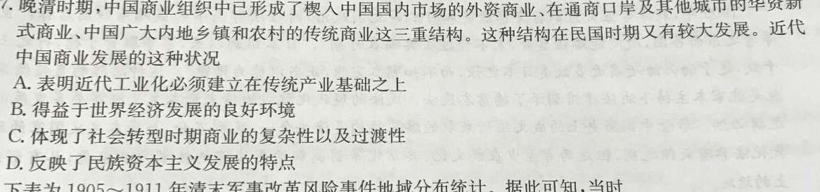 河北省邢台市2022~2023学年高二(下)期末测试(23-549B)历史